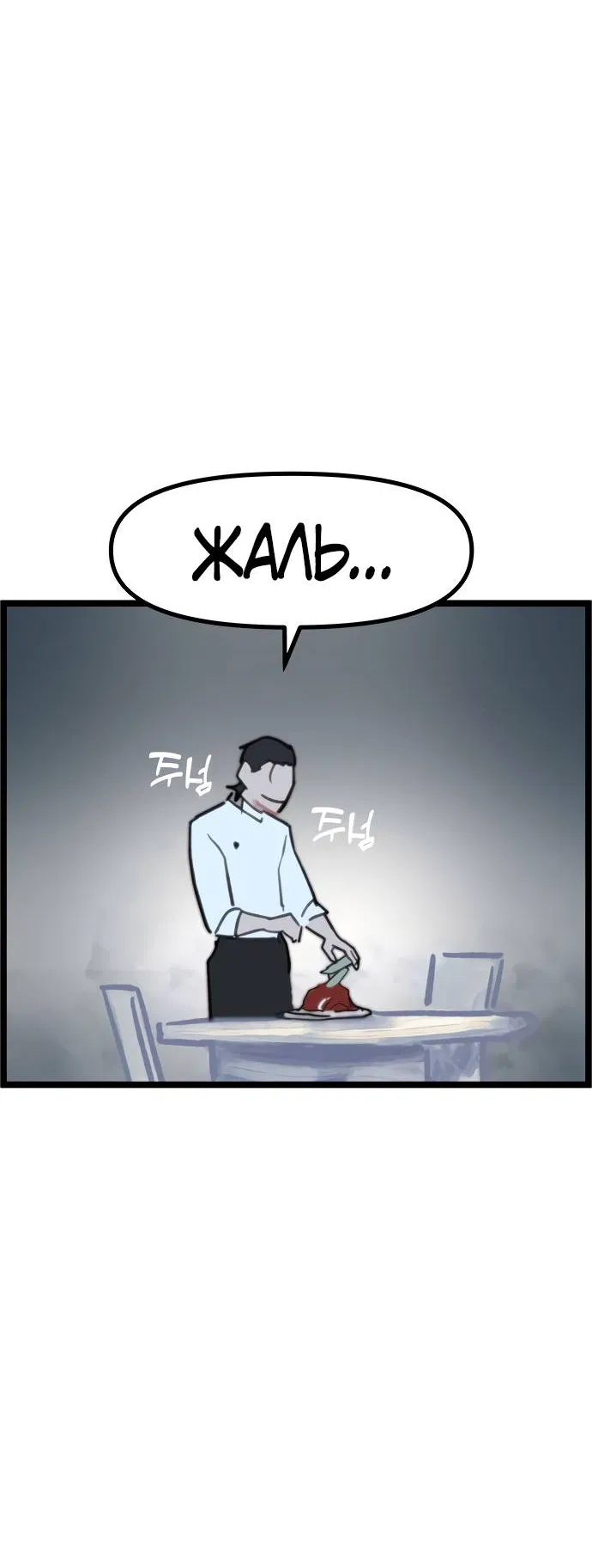 Манга Естественный враг человека - Глава 2 Страница 47