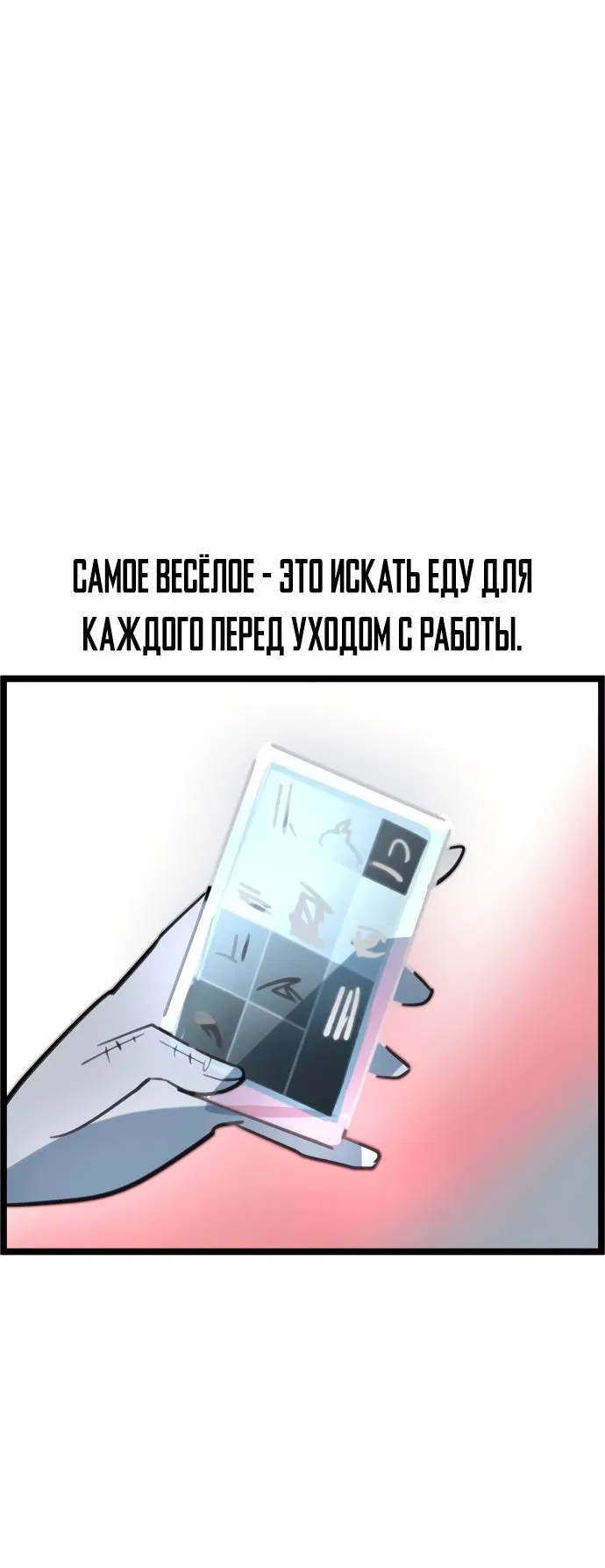 Манга Естественный враг человека - Глава 2 Страница 61