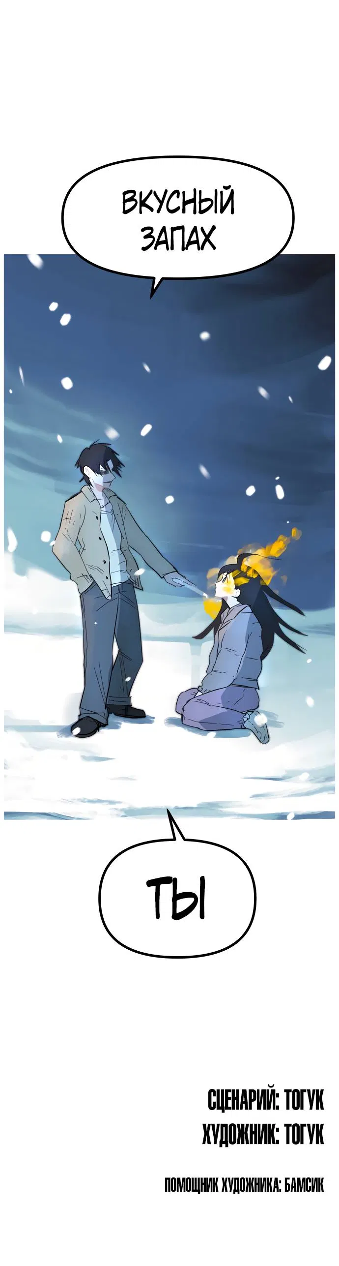 Манга Естественный враг человека - Глава 2 Страница 160