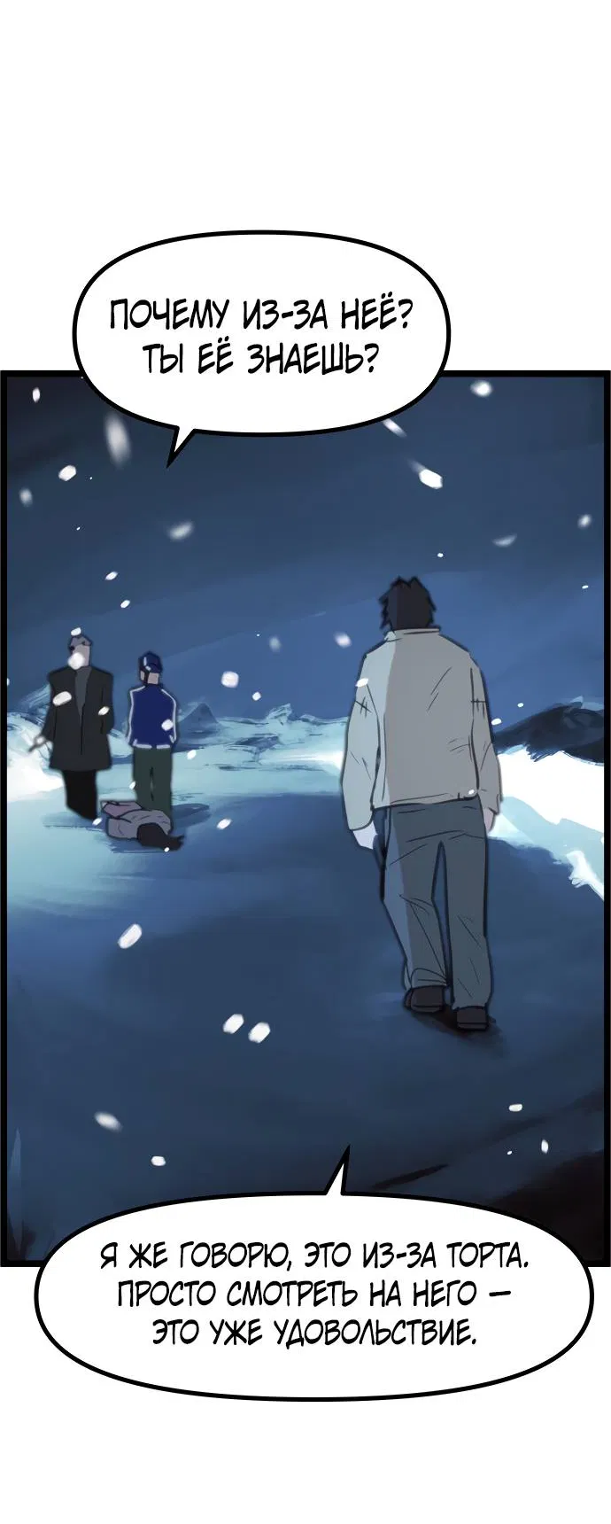 Манга Естественный враг человека - Глава 2 Страница 106