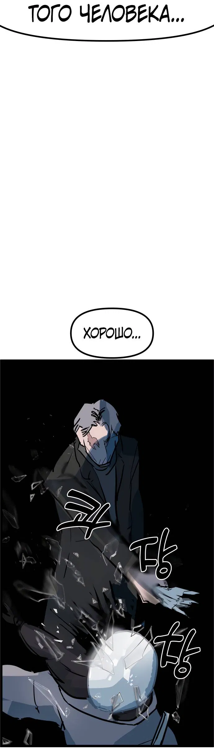Манга Естественный враг человека - Глава 2 Страница 90