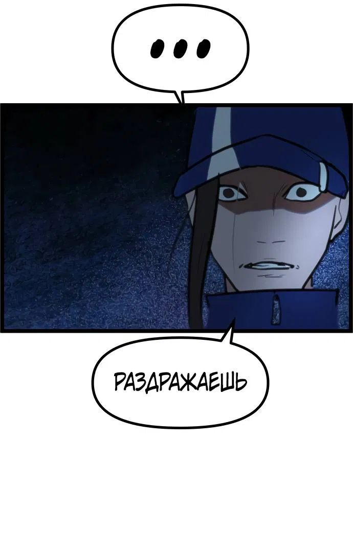 Манга Естественный враг человека - Глава 2 Страница 110