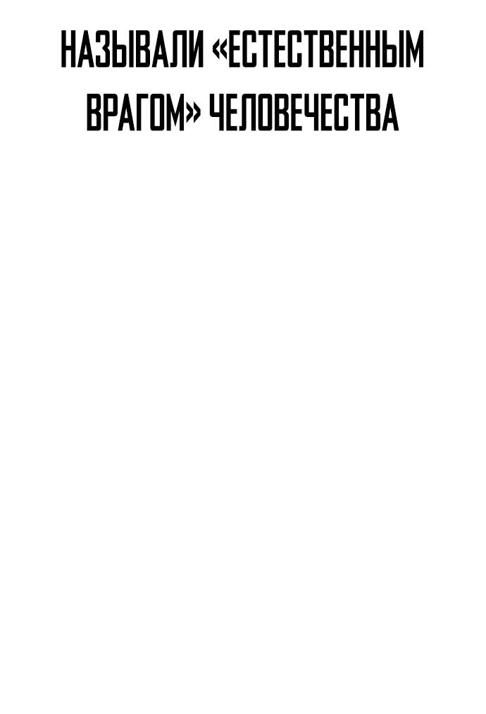 Манга Естественный враг человека - Глава 2 Страница 116