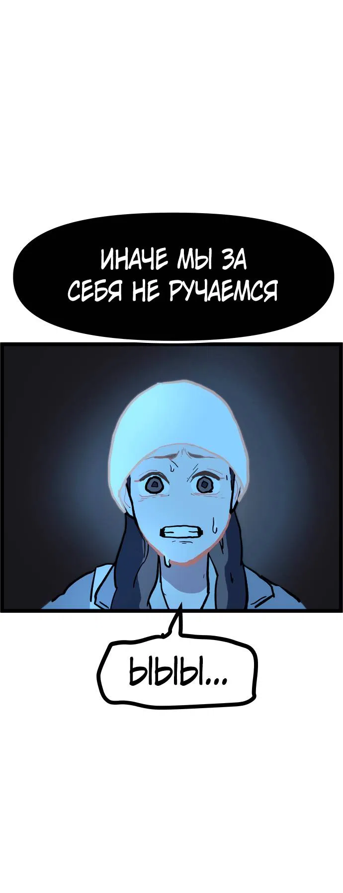 Манга Естественный враг человека - Глава 2 Страница 83