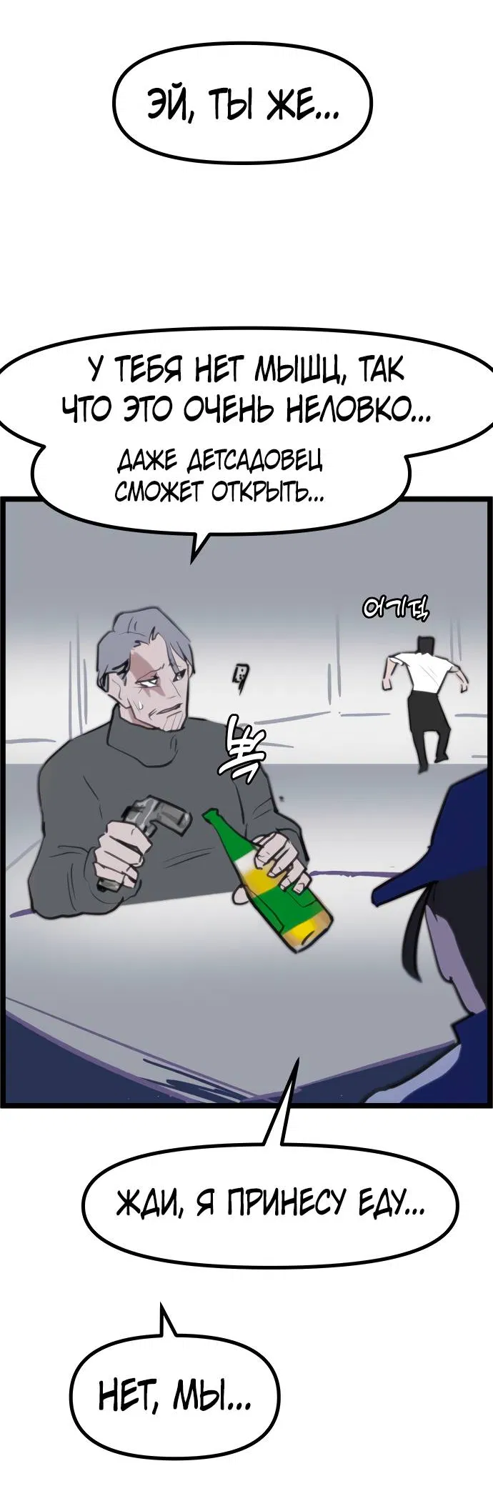 Манга Естественный враг человека - Глава 2 Страница 30