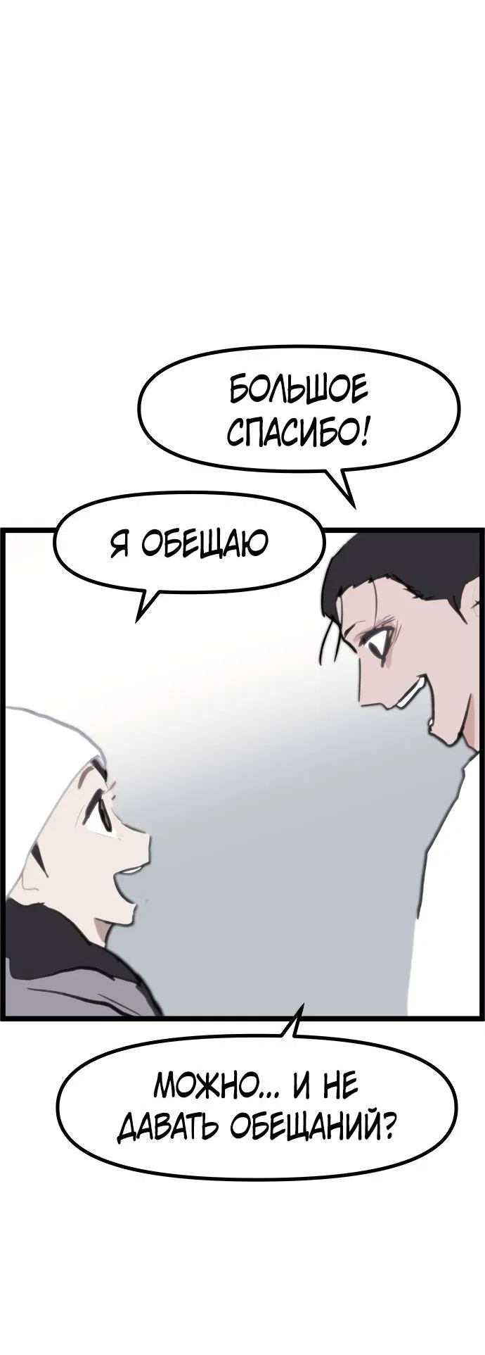 Манга Естественный враг человека - Глава 2 Страница 54