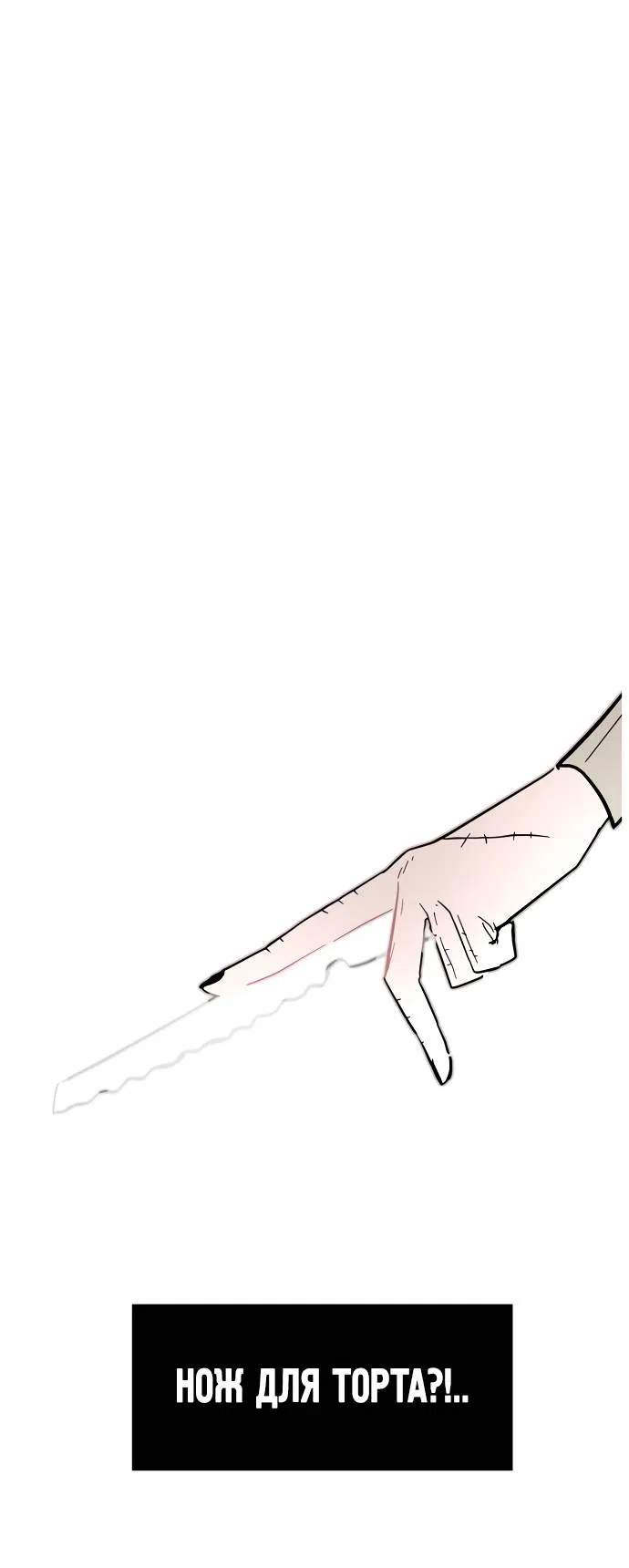 Манга Естественный враг человека - Глава 2 Страница 122