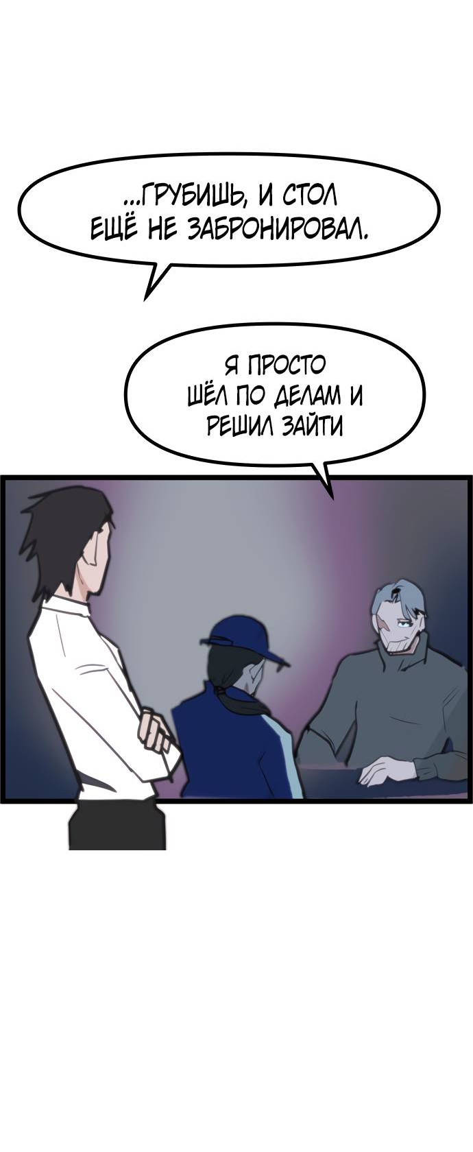 Манга Естественный враг человека - Глава 2 Страница 25