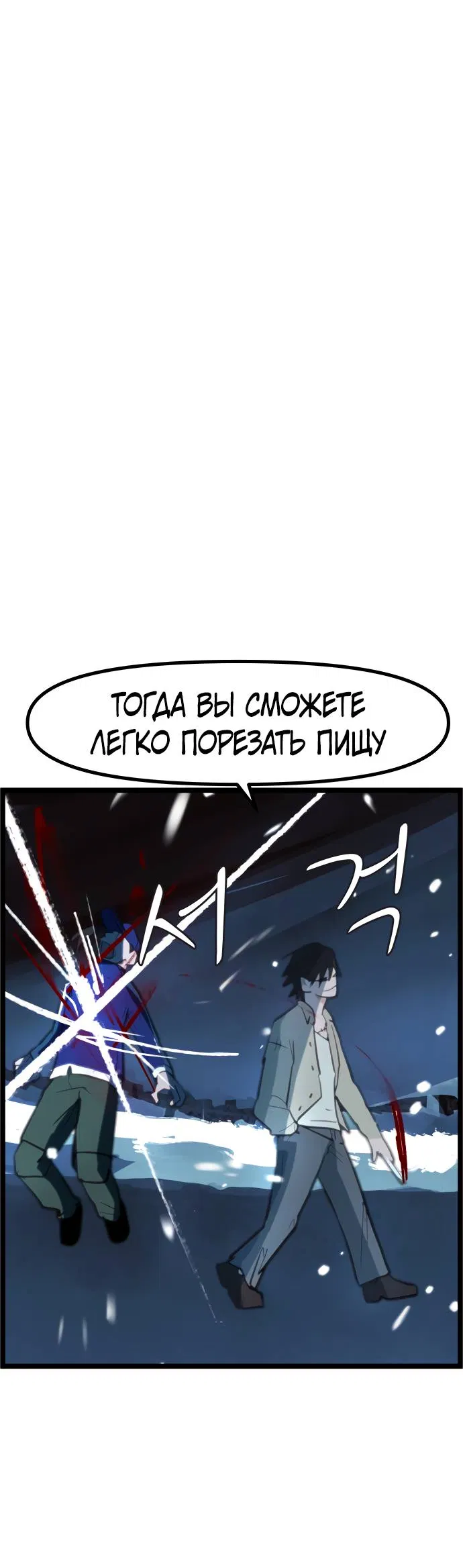 Манга Естественный враг человека - Глава 2 Страница 129