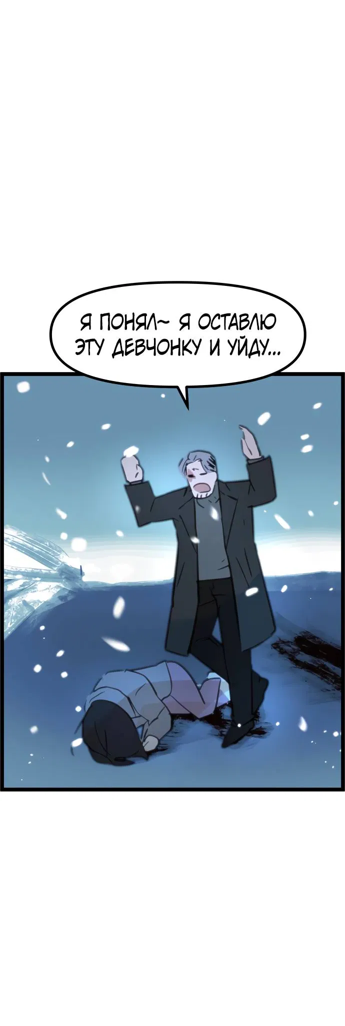 Манга Естественный враг человека - Глава 2 Страница 138