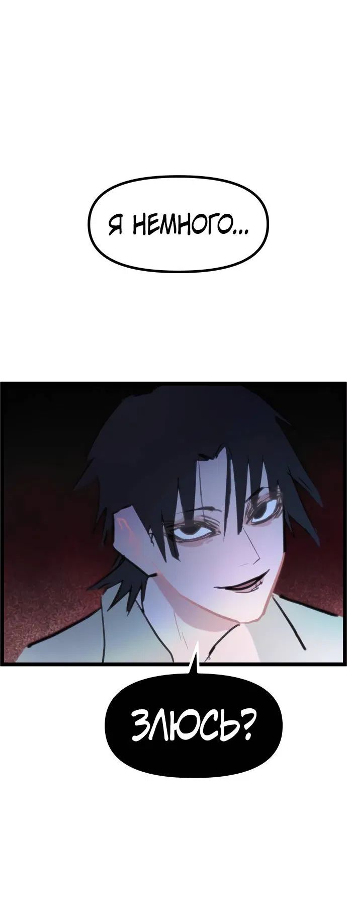 Манга Естественный враг человека - Глава 2 Страница 105