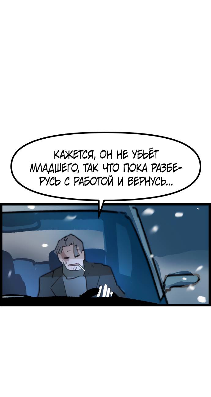 Манга Естественный враг человека - Глава 2 Страница 134