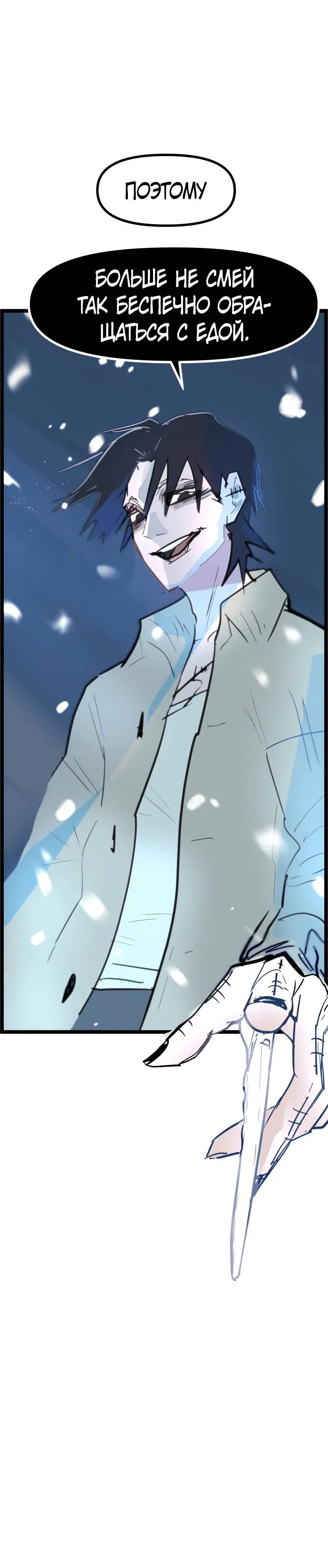 Манга Естественный враг человека - Глава 2 Страница 148