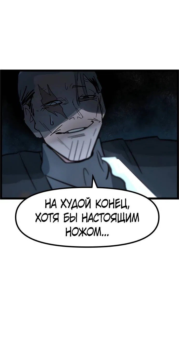 Манга Естественный враг человека - Глава 2 Страница 141