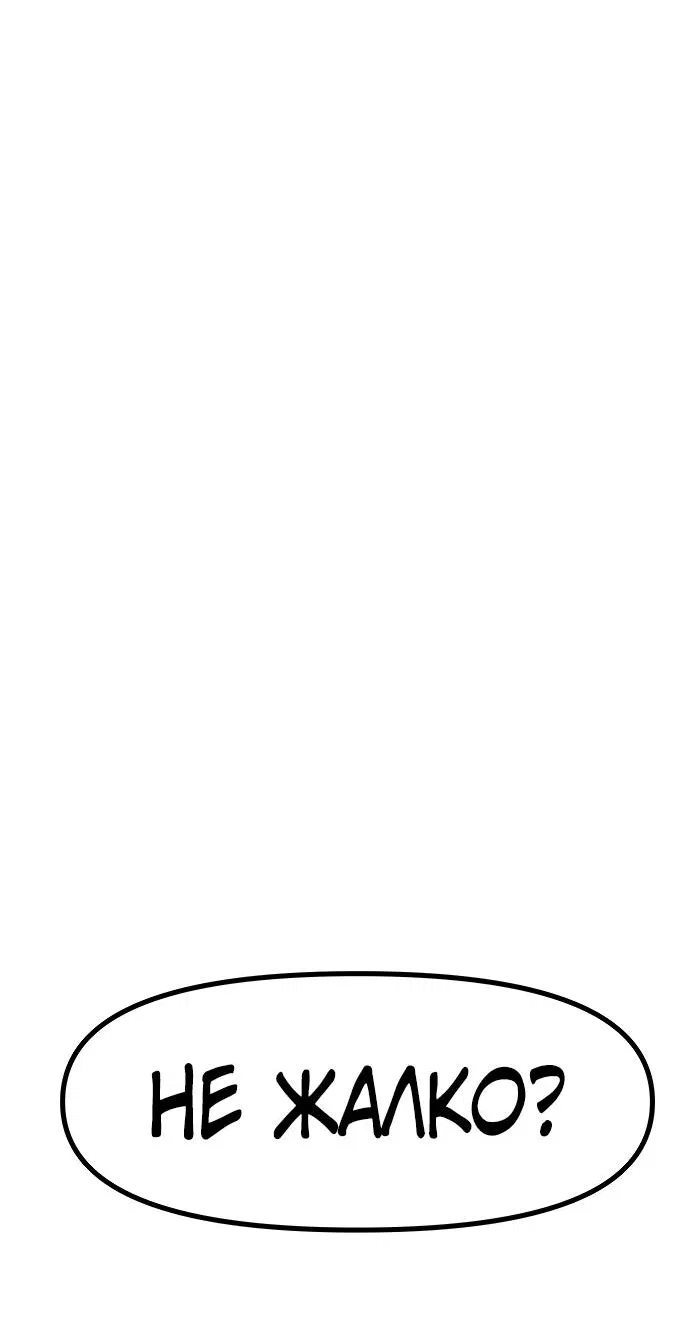 Манга Естественный враг человека - Глава 2 Страница 100