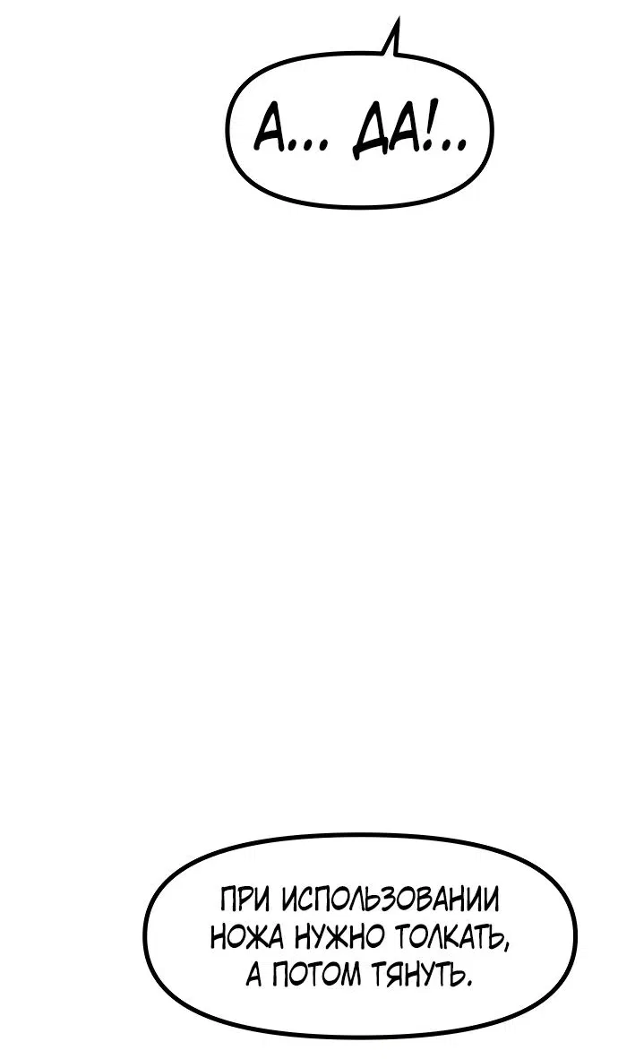 Манга Естественный враг человека - Глава 1 Страница 45