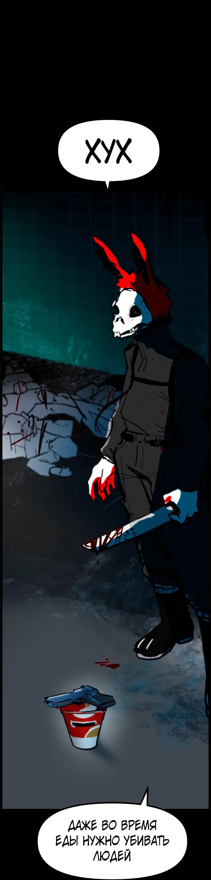 Манга Естественный враг человека - Глава 1 Страница 4