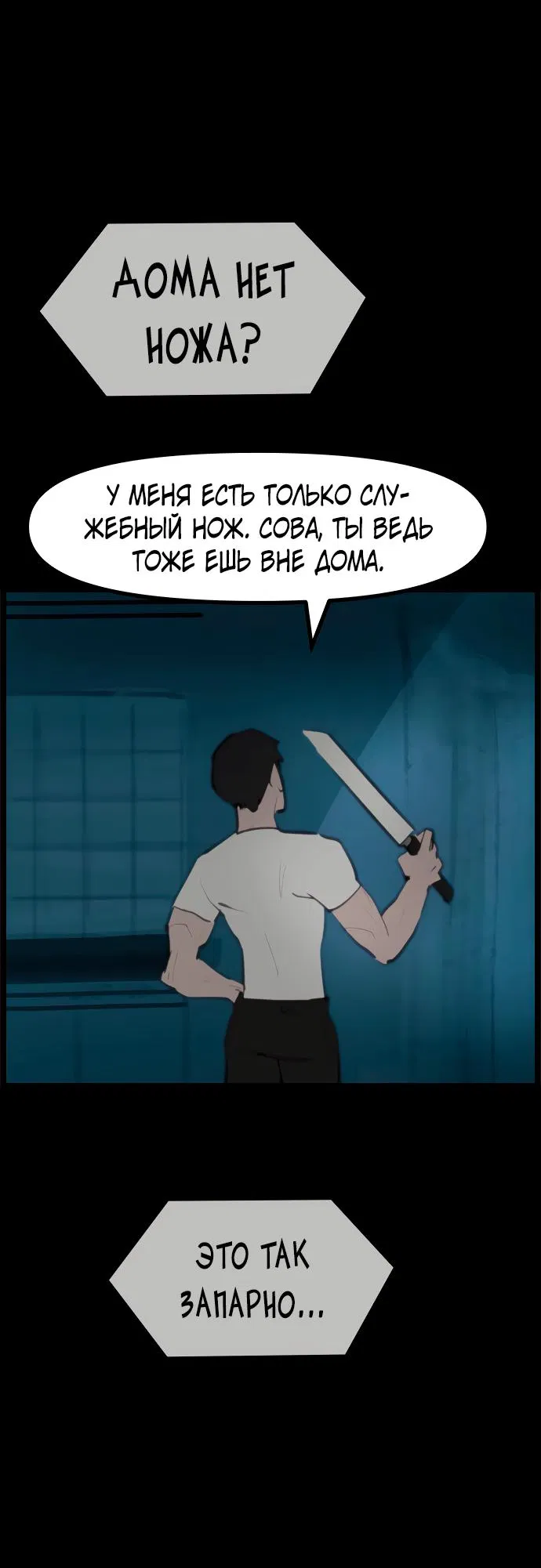 Манга Естественный враг человека - Глава 1 Страница 12