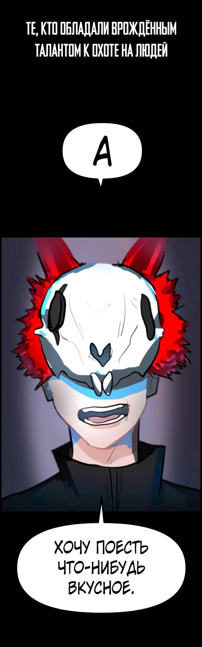 Манга Естественный враг человека - Глава 1 Страница 8