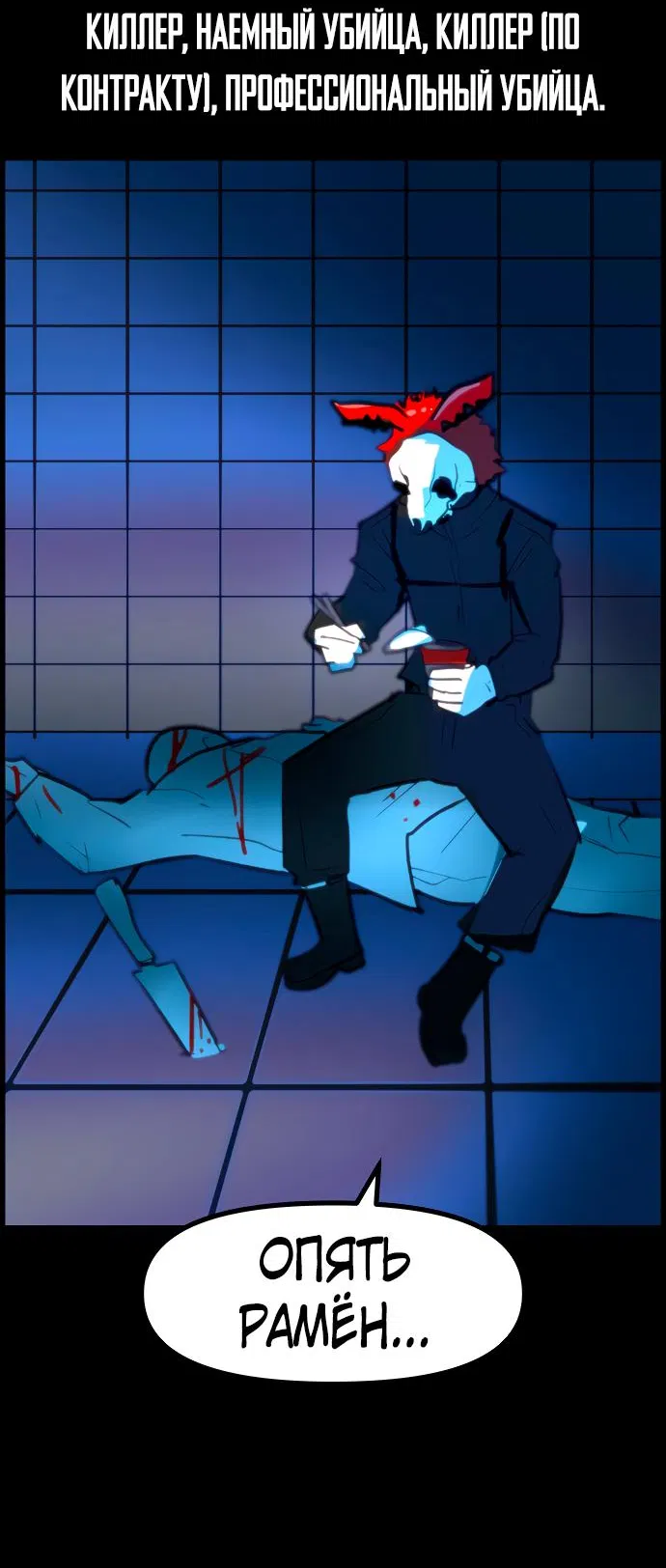 Манга Естественный враг человека - Глава 1 Страница 6