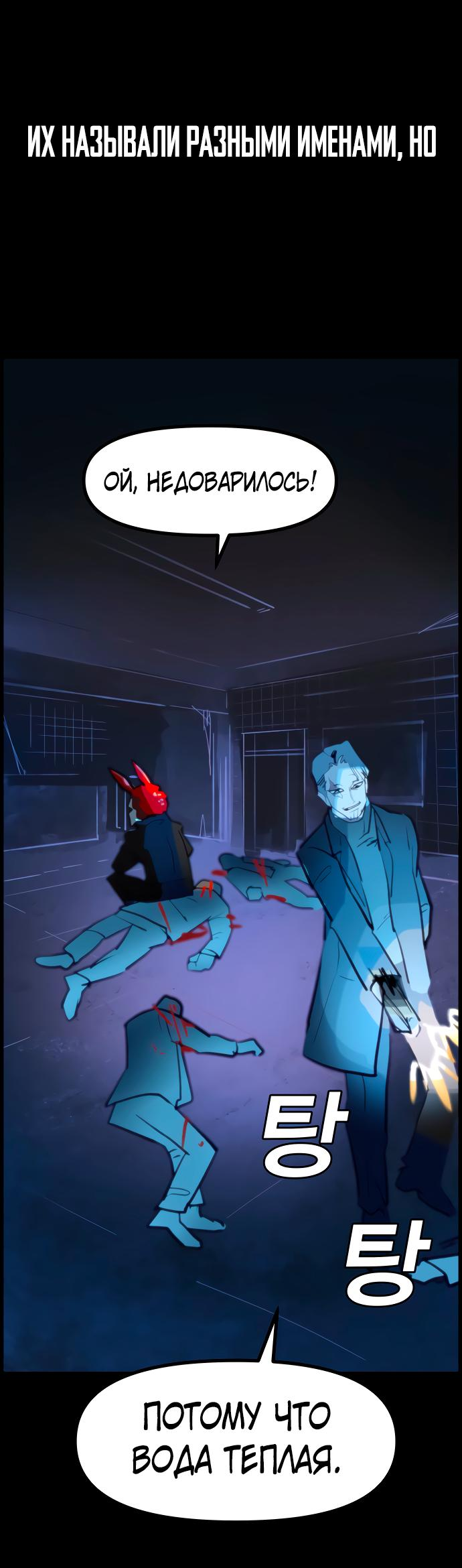 Манга Естественный враг человека - Глава 1 Страница 7