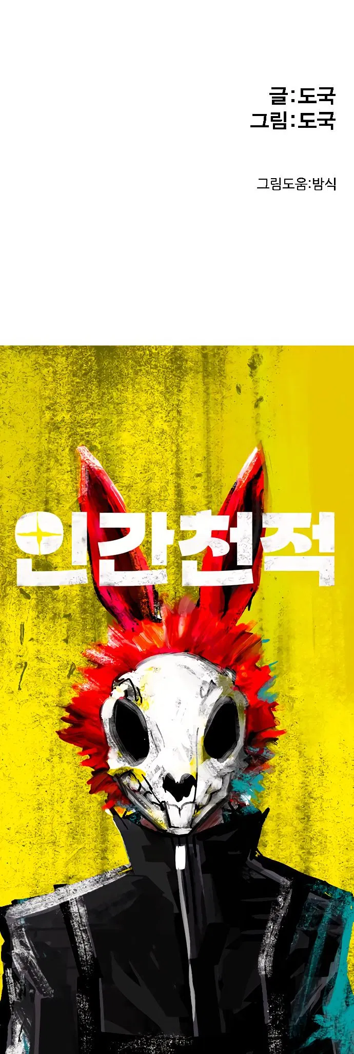 Манга Естественный враг человека - Глава 1 Страница 51