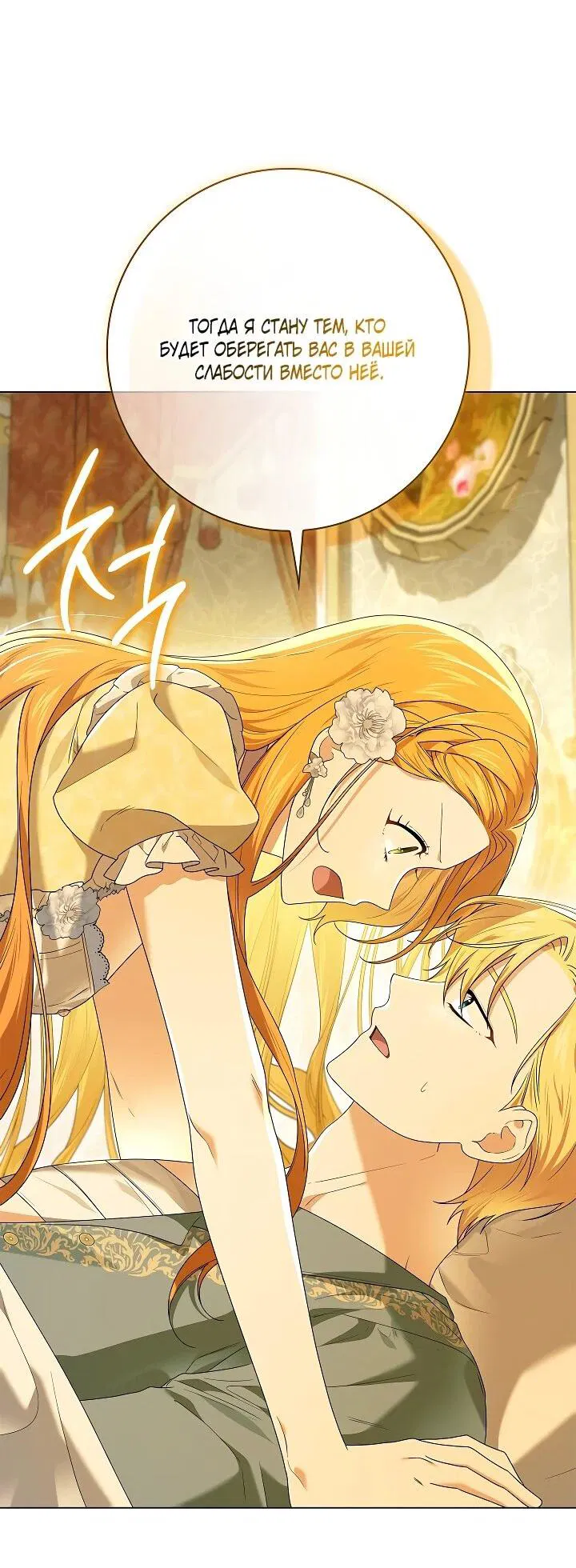 Манга Второстепенный главный герой, иди ко мне в постель - Глава 37 Страница 44