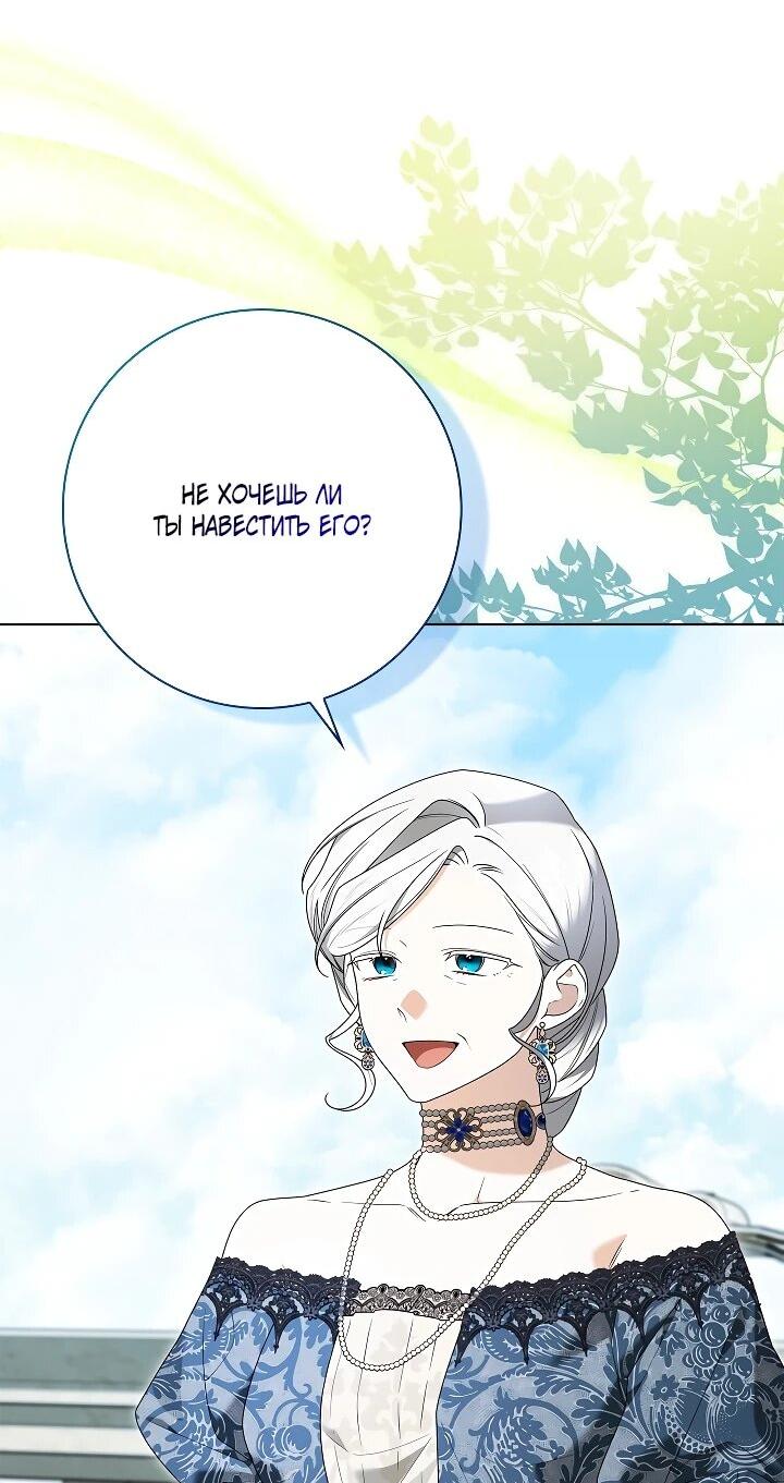 Манга Второстепенный главный герой, иди ко мне в постель - Глава 37 Страница 11