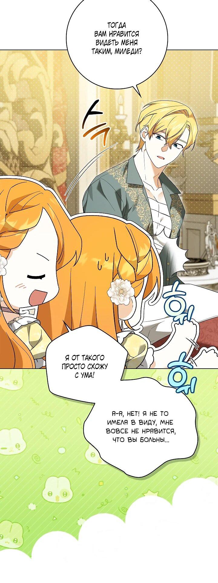 Манга Второстепенный главный герой, иди ко мне в постель - Глава 37 Страница 47