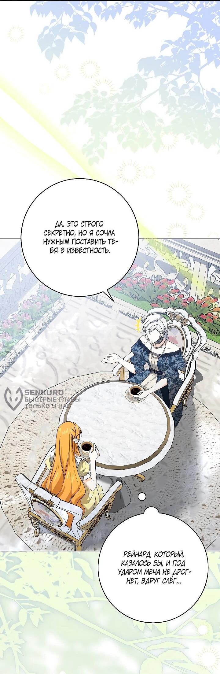 Манга Второстепенный главный герой, иди ко мне в постель - Глава 37 Страница 9