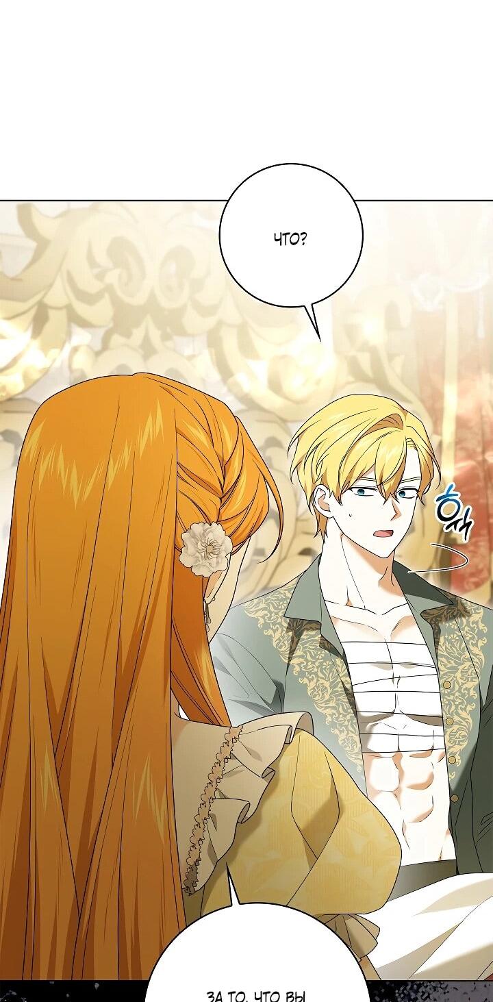 Манга Второстепенный главный герой, иди ко мне в постель - Глава 37 Страница 30