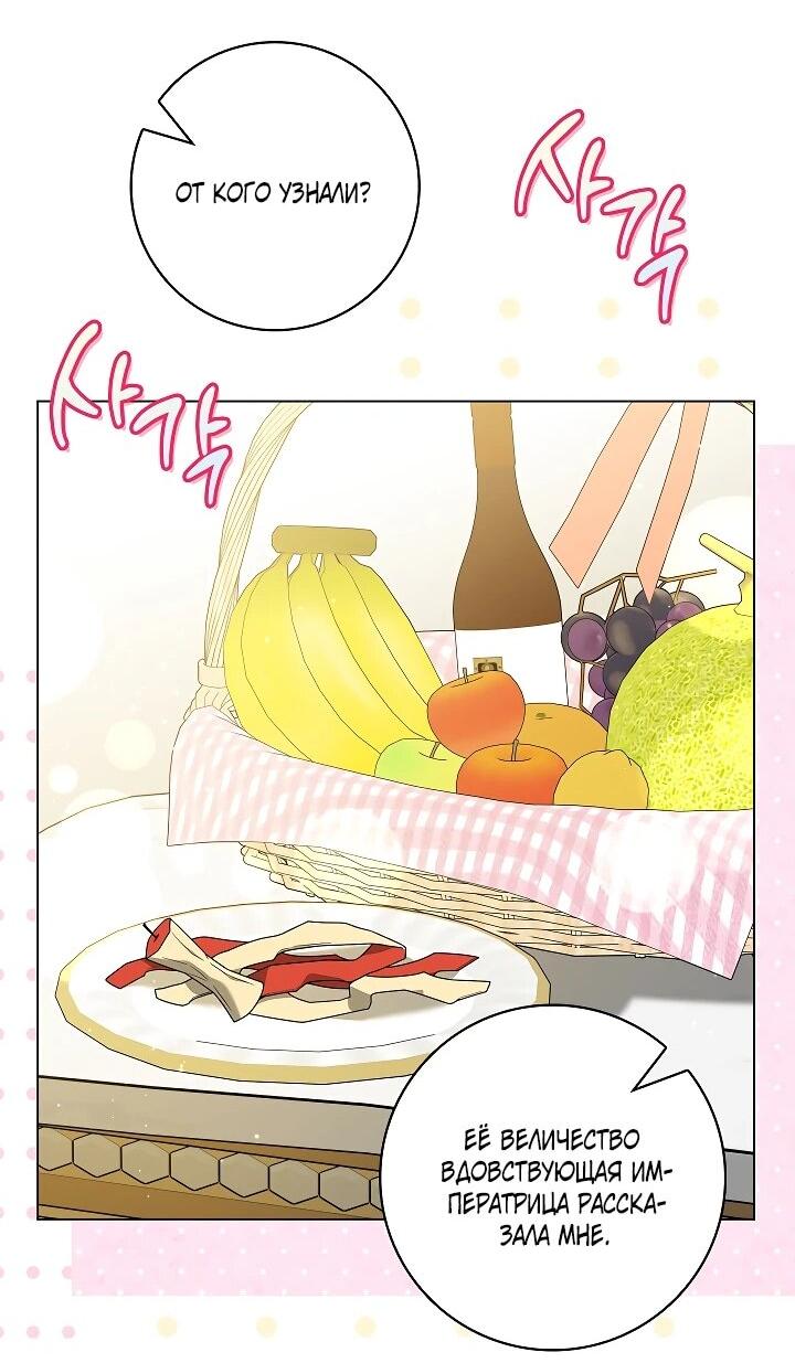 Манга Второстепенный главный герой, иди ко мне в постель - Глава 37 Страница 19