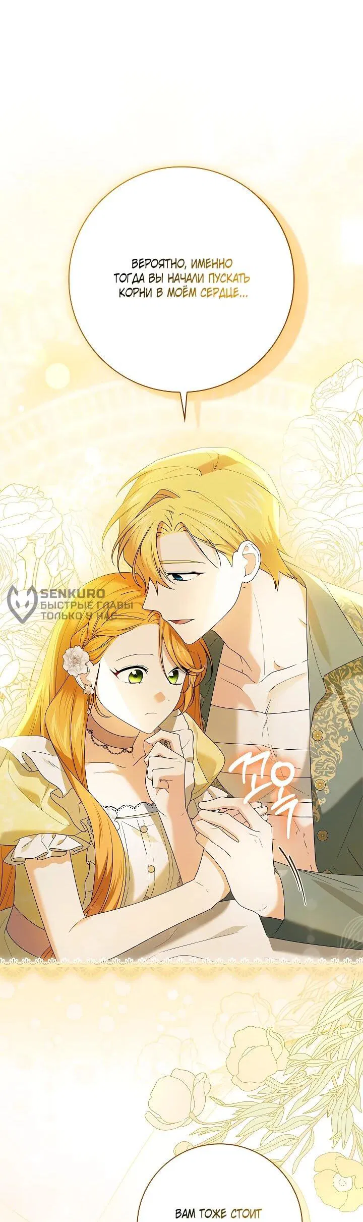 Манга Второстепенный главный герой, иди ко мне в постель - Глава 37 Страница 53