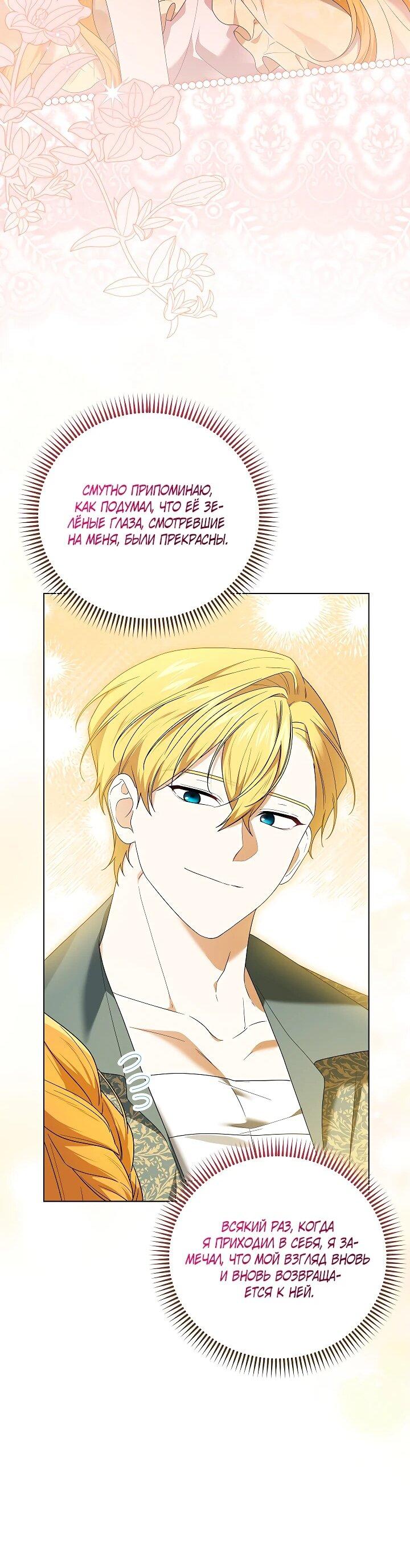 Манга Второстепенный главный герой, иди ко мне в постель - Глава 37 Страница 52