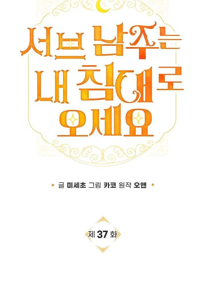 Манга Второстепенный главный герой, иди ко мне в постель - Глава 37 Страница 6