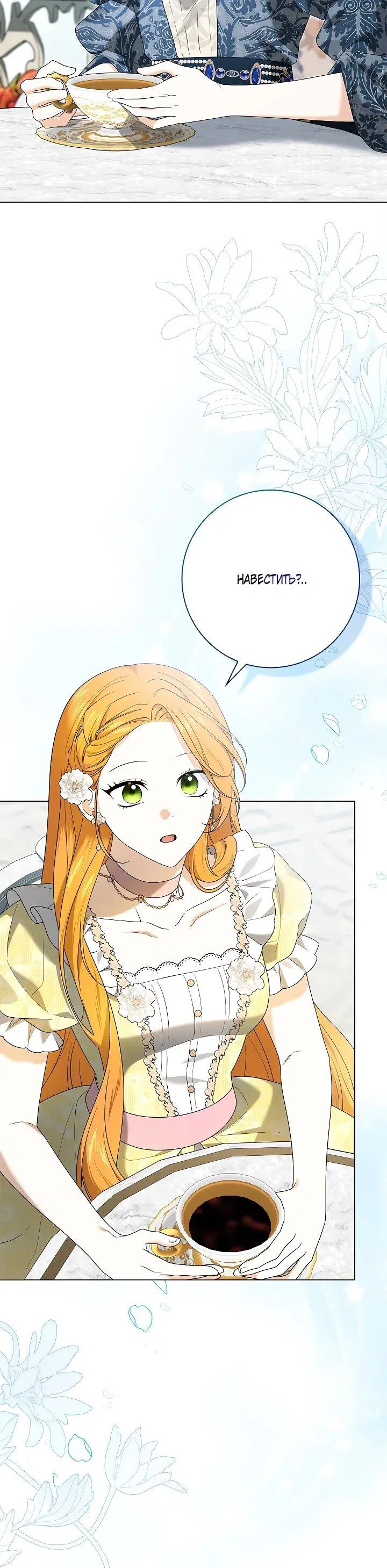 Манга Второстепенный главный герой, иди ко мне в постель - Глава 37 Страница 12