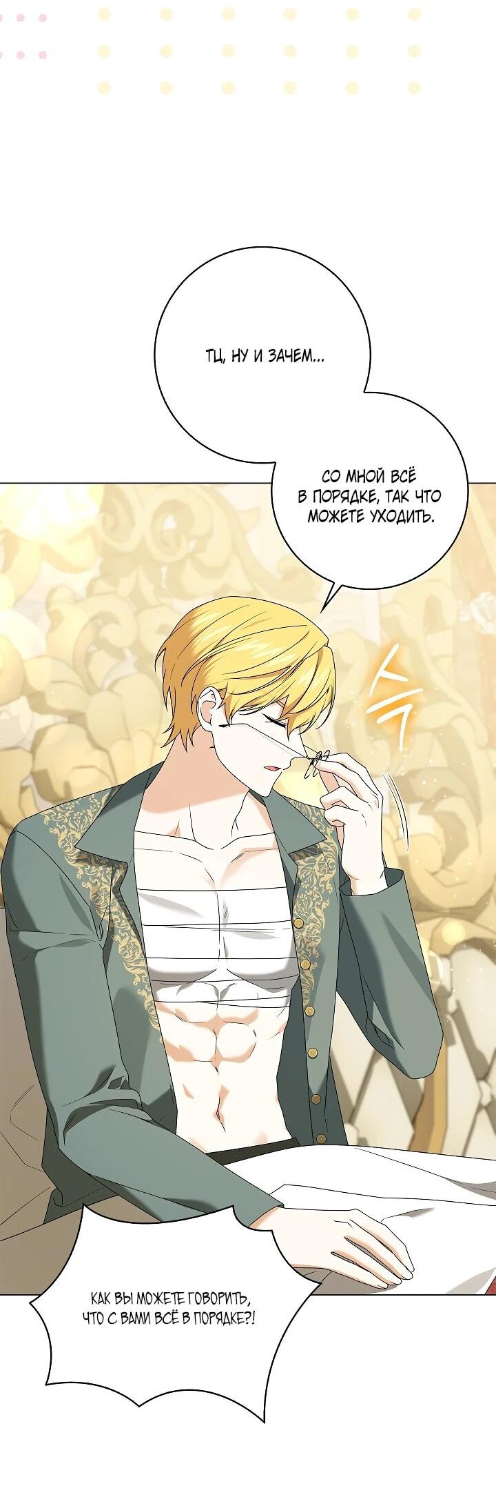 Манга Второстепенный главный герой, иди ко мне в постель - Глава 37 Страница 20