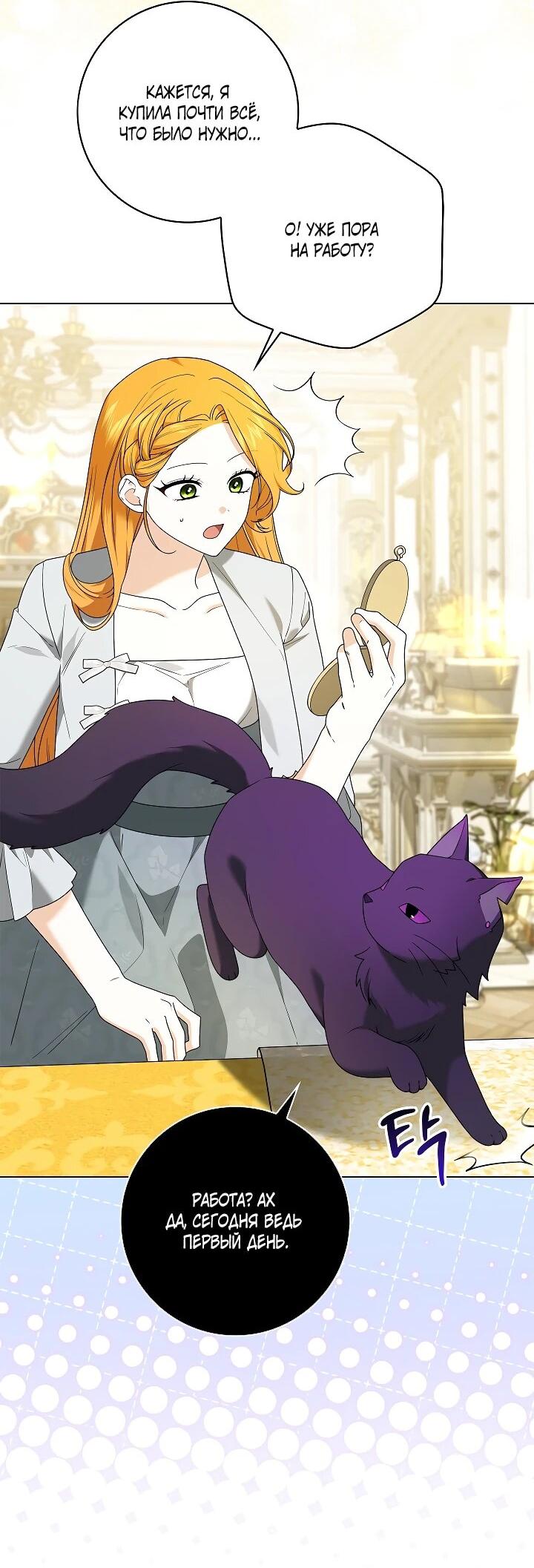 Манга Второстепенный главный герой, иди ко мне в постель - Глава 37 Страница 4