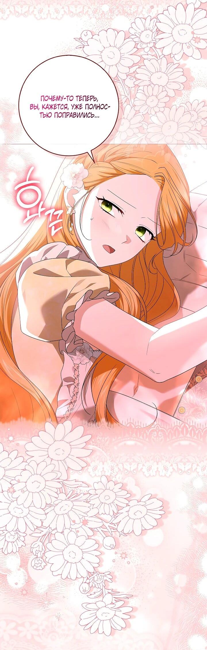 Манга Второстепенный главный герой, иди ко мне в постель - Глава 37 Страница 58