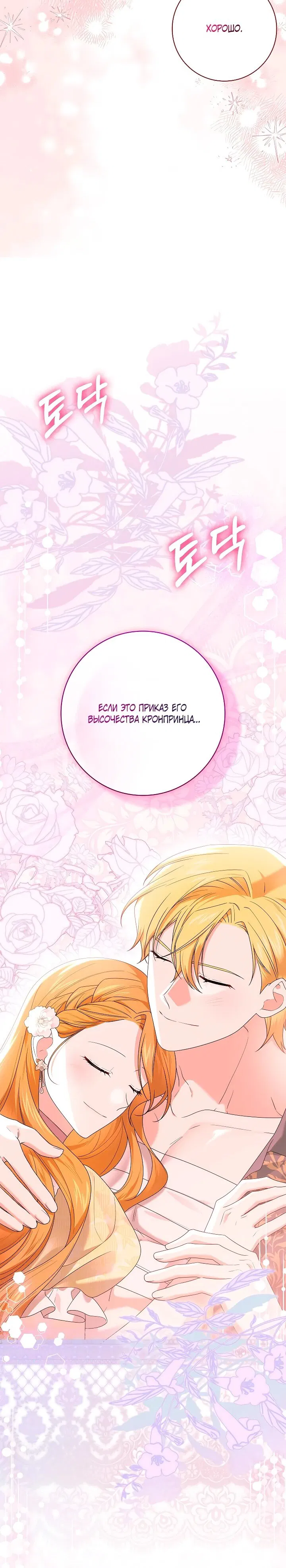 Манга Второстепенный главный герой, иди ко мне в постель - Глава 37 Страница 61