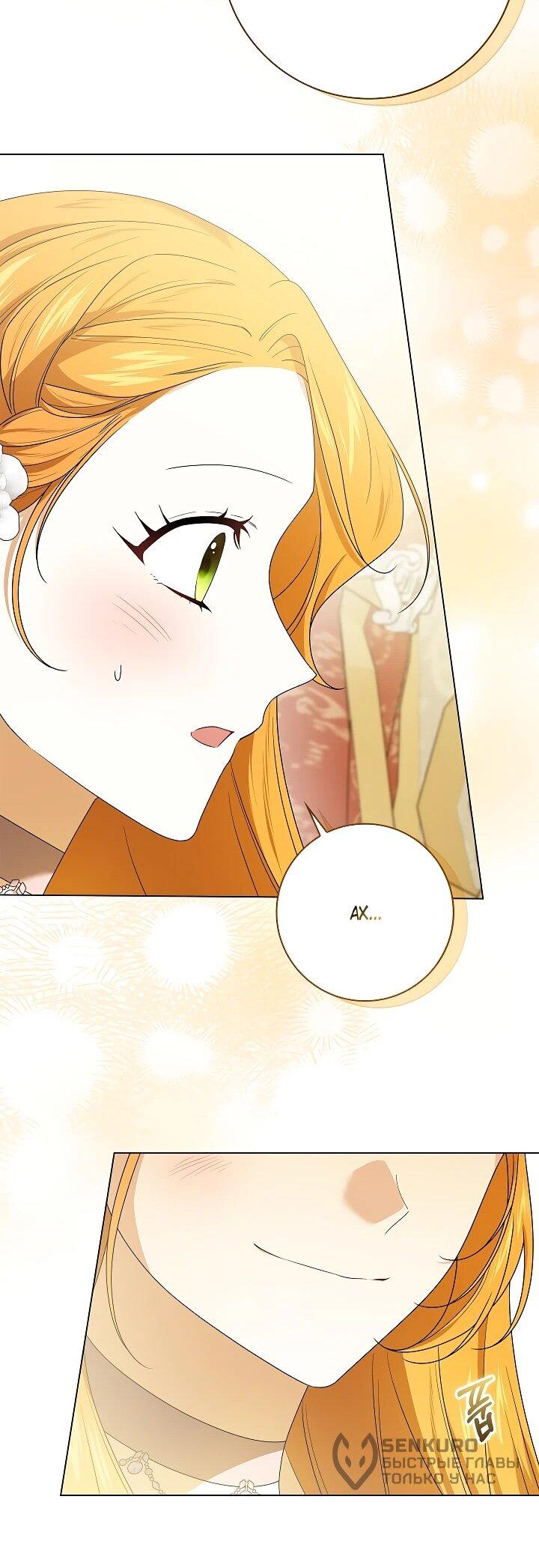 Манга Второстепенный главный герой, иди ко мне в постель - Глава 37 Страница 36