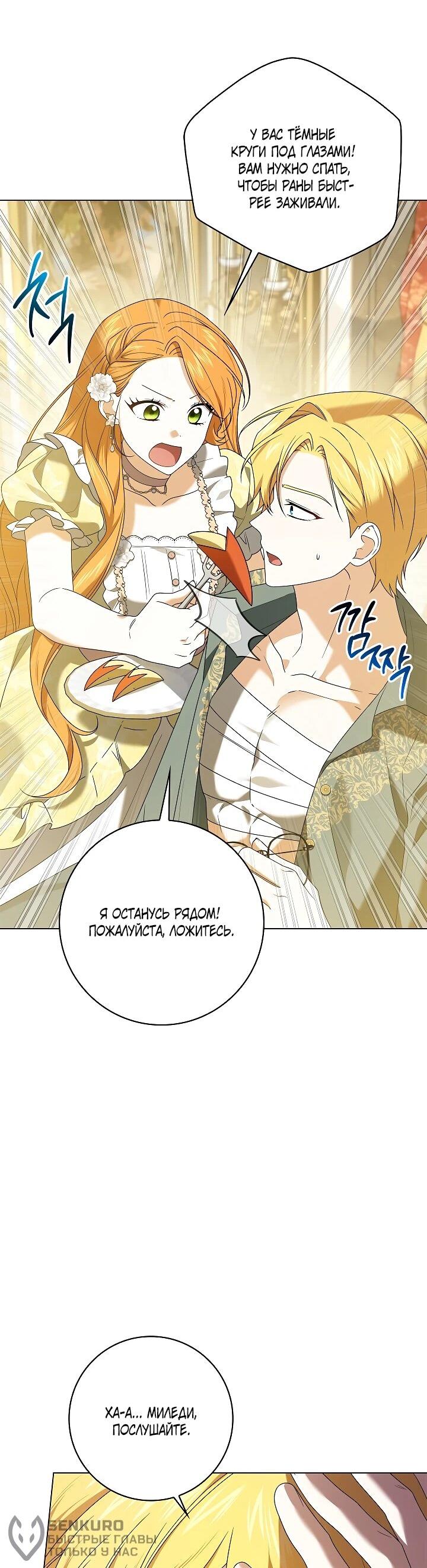 Манга Второстепенный главный герой, иди ко мне в постель - Глава 37 Страница 21