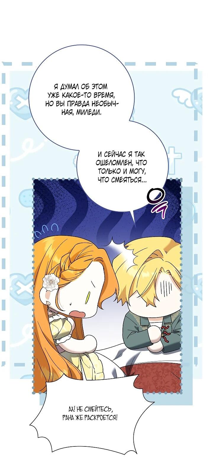 Манга Второстепенный главный герой, иди ко мне в постель - Глава 37 Страница 50