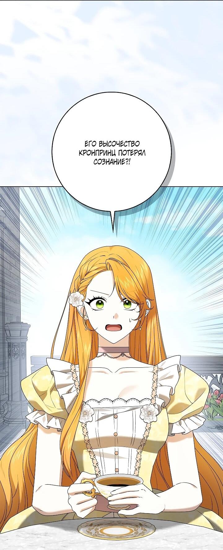 Манга Второстепенный главный герой, иди ко мне в постель - Глава 37 Страница 8