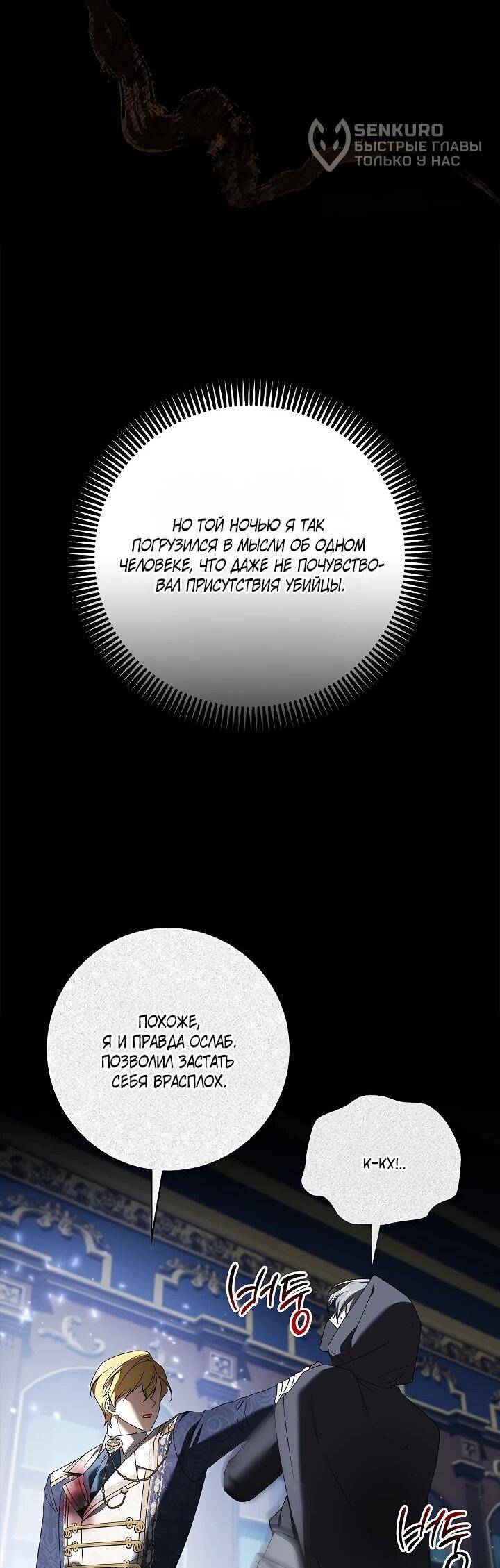 Манга Второстепенный главный герой, иди ко мне в постель - Глава 37 Страница 25