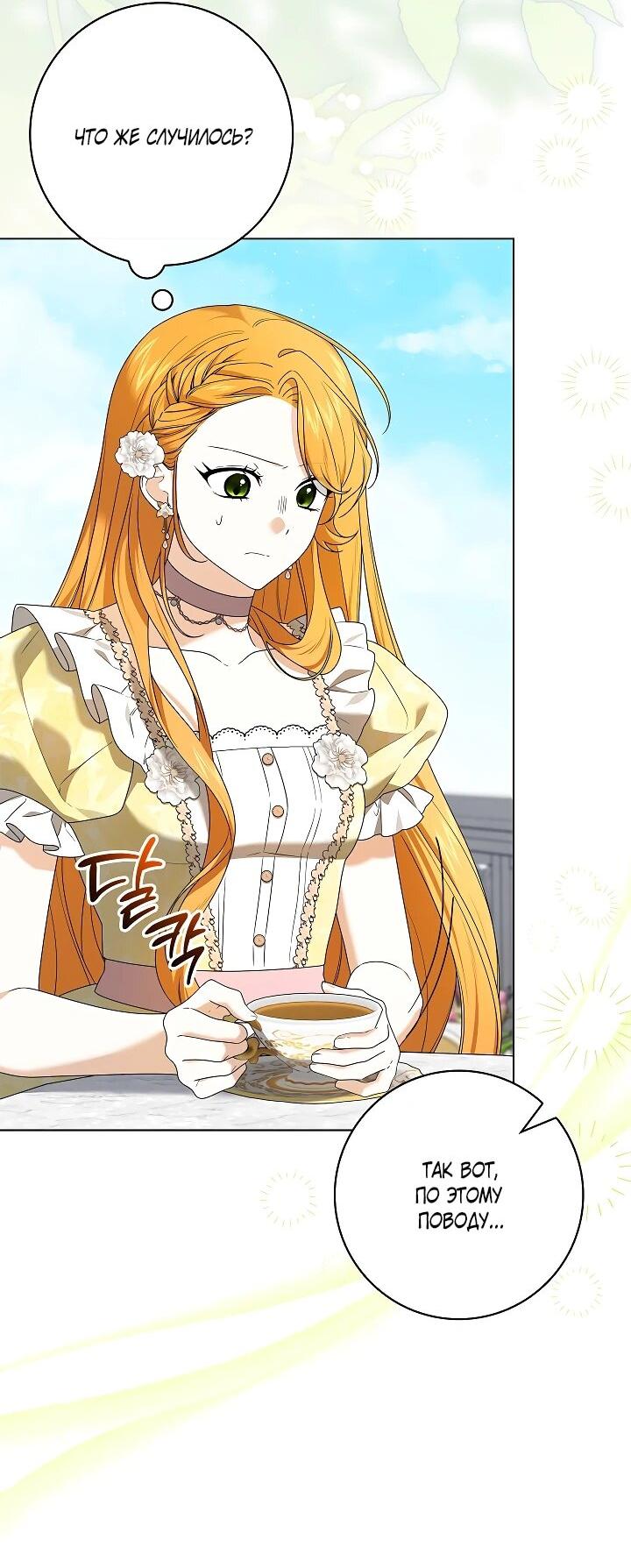 Манга Второстепенный главный герой, иди ко мне в постель - Глава 37 Страница 10