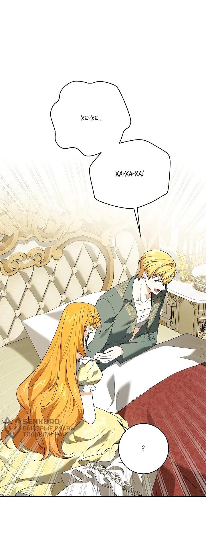 Манга Второстепенный главный герой, иди ко мне в постель - Глава 37 Страница 49