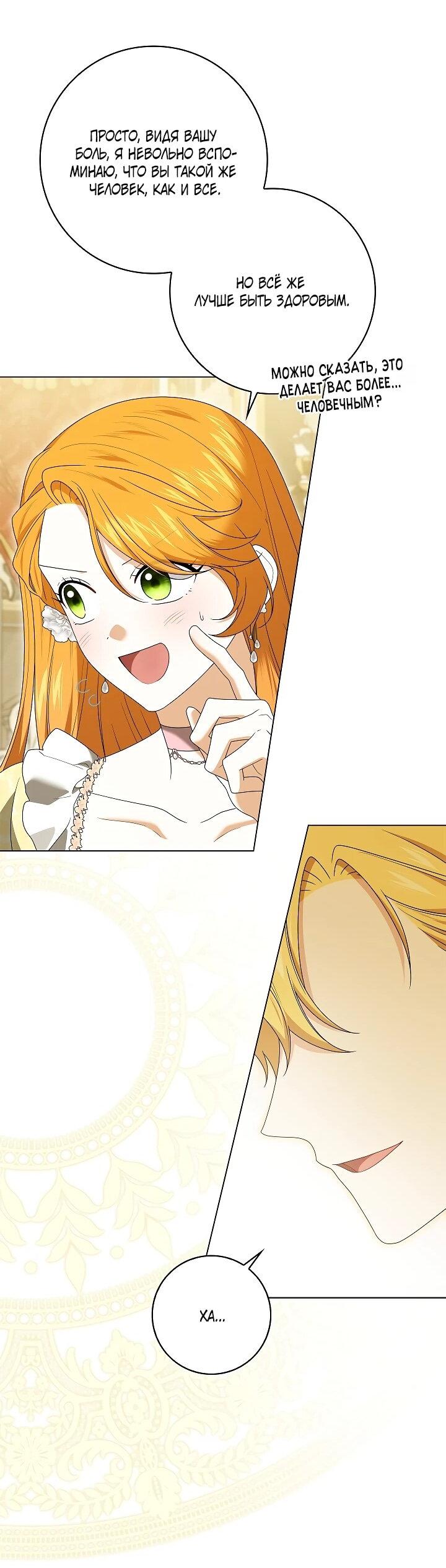 Манга Второстепенный главный герой, иди ко мне в постель - Глава 37 Страница 48