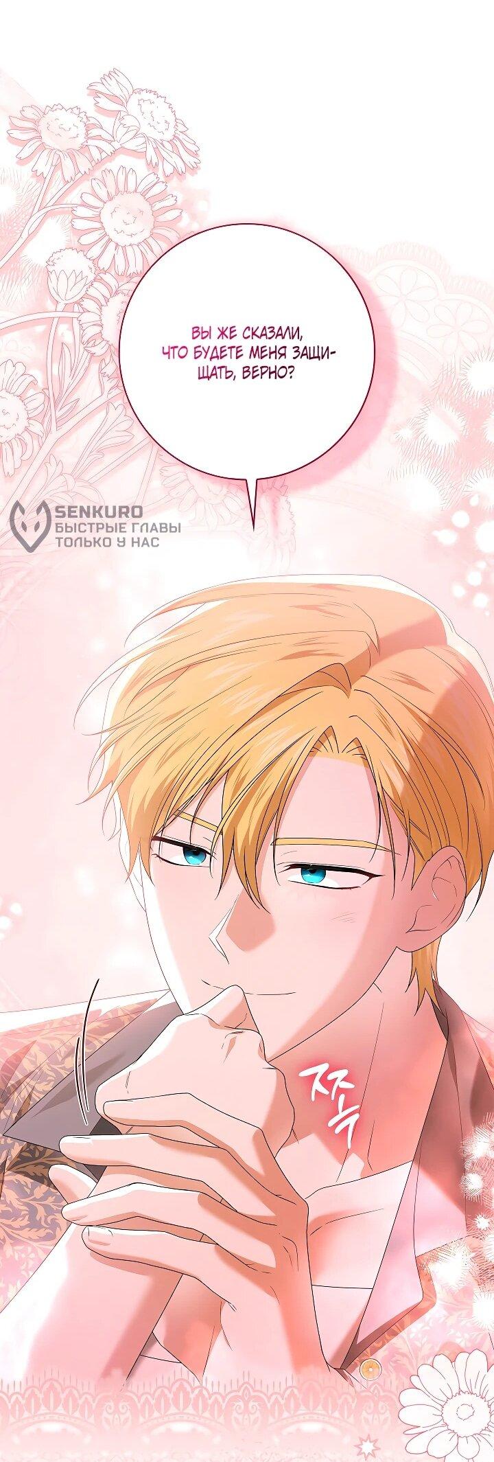 Манга Второстепенный главный герой, иди ко мне в постель - Глава 37 Страница 57