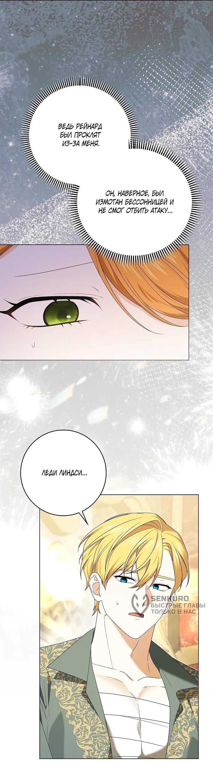 Манга Второстепенный главный герой, иди ко мне в постель - Глава 37 Страница 32